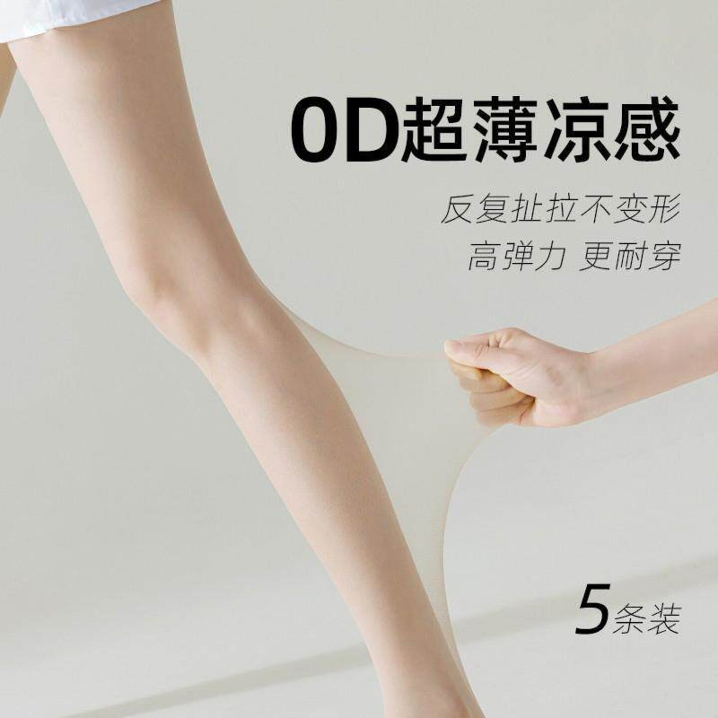 丝袜女超薄凉感防勾丝夏季自然高透光腿神器纯色美肤性感连裤袜