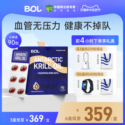 BOL进口纯南极磷虾油升级90粒深海鱼油omega3虾青素61%磷脂小磷通