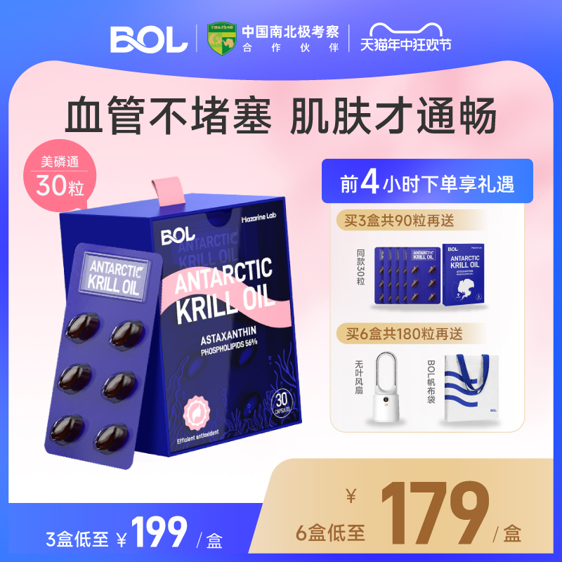 BOL美磷通进口纯南极磷虾油30粒64%磷脂鱼油升级omega3虾青素加强 保健食品/膳食营养补充食品 磷虾油 原图主图