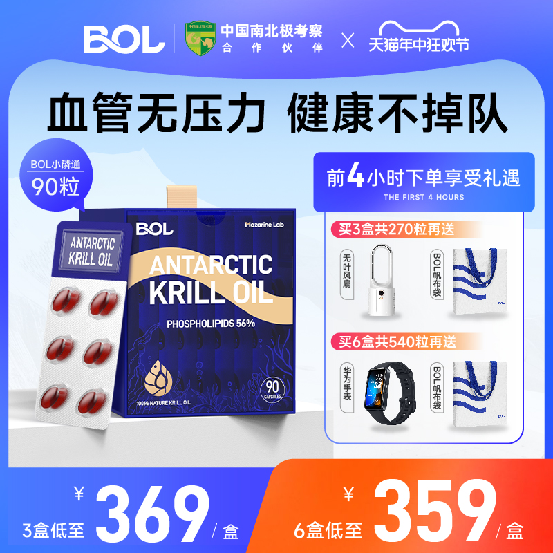 BOL进口纯南极磷虾油升级深海鱼油omega3虾青素56%磷脂小磷通90粒 保健食品/膳食营养补充食品 磷虾油 原图主图