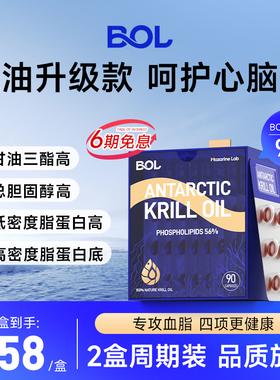 【呵护中老年血管】BOL鲜萃磷虾油omega3鱼油升级款磷脂61% 90粒