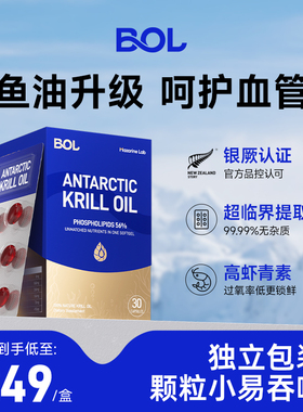 BOL鲜萃南极磷虾油61%磷脂鱼油升级omega3虾青素小磷通纪念版30粒