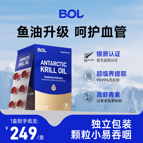 BOL鲜萃南极磷虾油61%磷脂鱼油升级omega3虾青素小磷通纪念版30粒