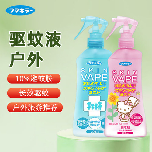 日本vape未来驱蚊水户外宝宝防蚊虫叮咬驱蚊喷雾进口驱蚊液成人