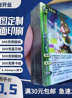天美桌游卡牌定制假面骑士三国杀武将游戏王卡diy卡牌桌游来图定