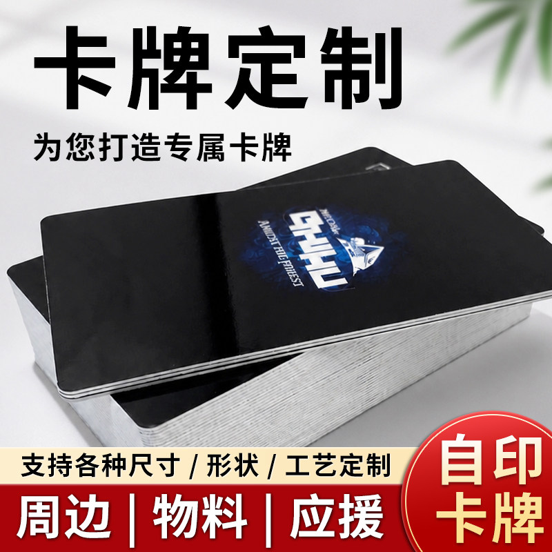 桌游定制三国杀游戏自印牌diy万智塔罗二次元动漫加厚蓝芯纸双面图片