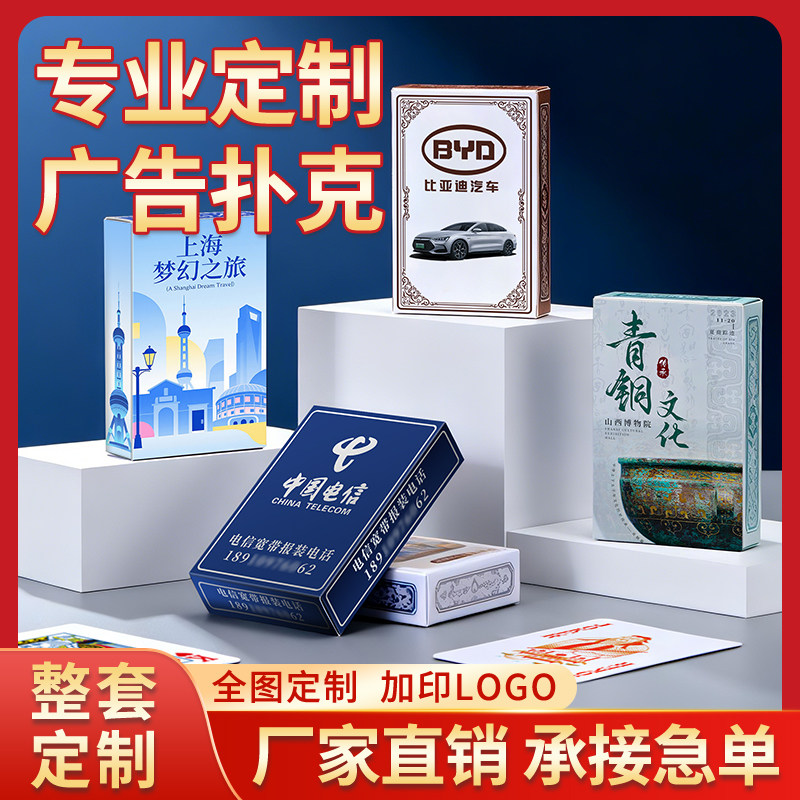 专业印刷厂定制各种扑克纸牌卡牌