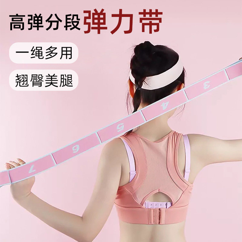 儿童舞蹈瑜伽拉伸弹力带