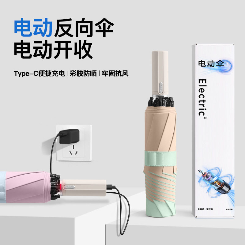 创新彩胶反向全自动防晒伞礼盒
