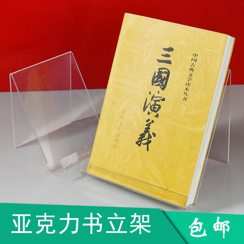 图书馆透明书立架书托相框画册支架书店桌面陈列架A4A5书本展示架图片