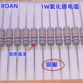 1W金属氧化膜四环铜脚电阻 开关电源小家电易坏维修 高品质电阻器