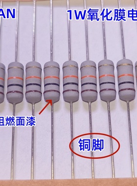 1W金属氧化膜四环铜脚电阻 开关电源小家电易坏维修 高品质电阻器