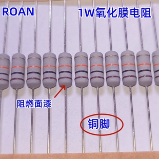 1W金属氧化膜四环铜脚电阻 高品质电阻器 开关电源小家电易坏维修
