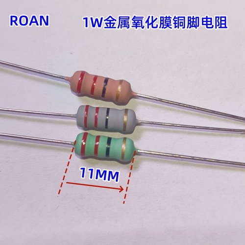 1W金属氧化膜四环铜脚电阻 开关电源小家电易坏维修 高品质电阻器