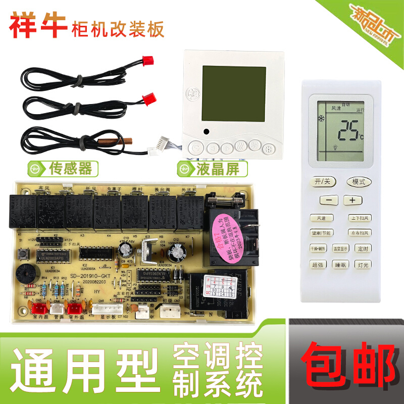 祥牛XN206+空调电脑板 通用万能主板维修电辅热柜机空调改装板