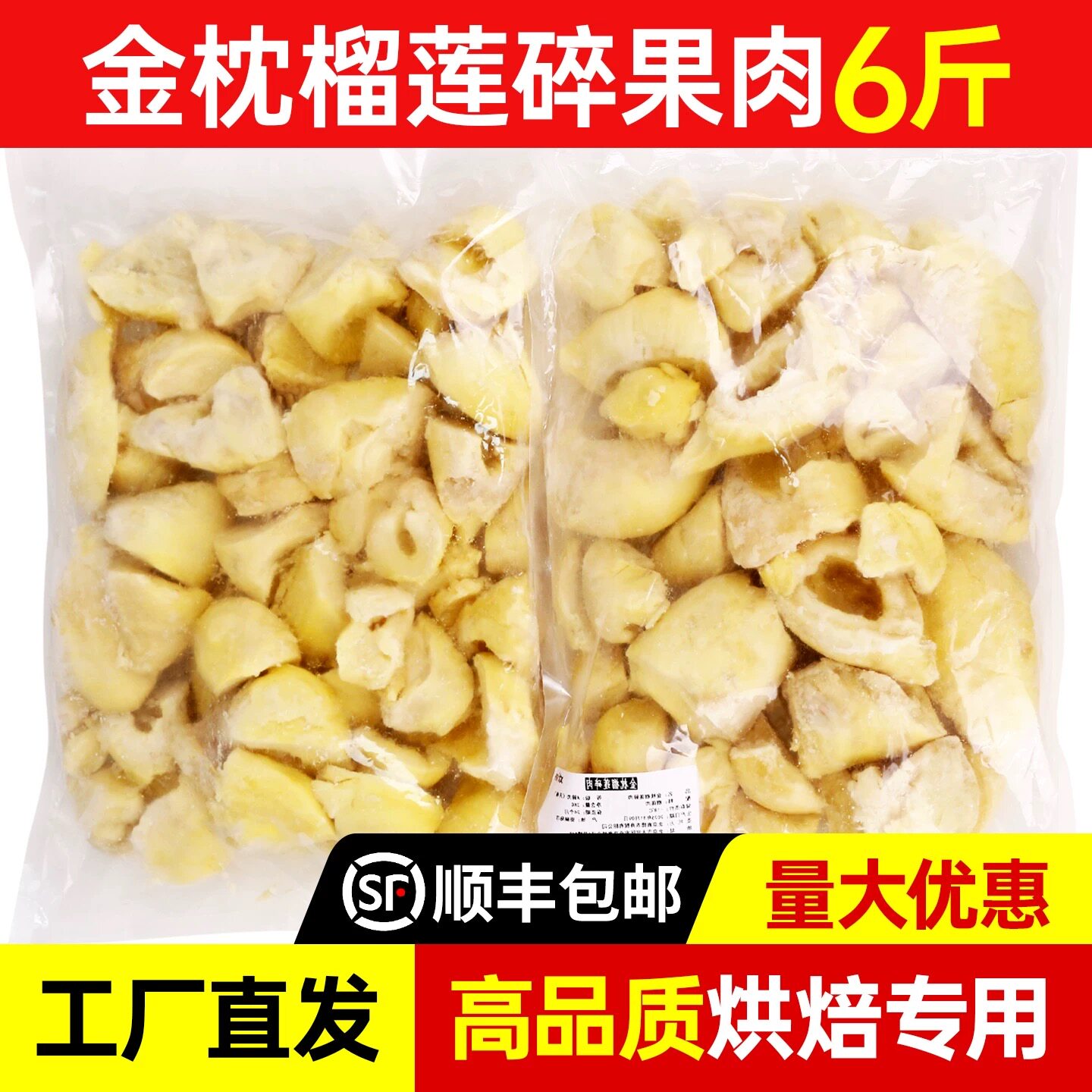 泰国进口金枕头冷冻榴莲肉无核6斤商用当季榴莲速冻新鲜顺丰烘焙