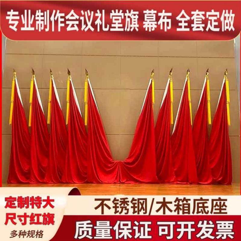 礼堂旗整套大型会议室背景旗帜村委会代会红旗定制旗穗旗头棋杆,商业/办公家具,旗杆配件,淘宝优惠券,粉丝福利购,淘宝优惠卷