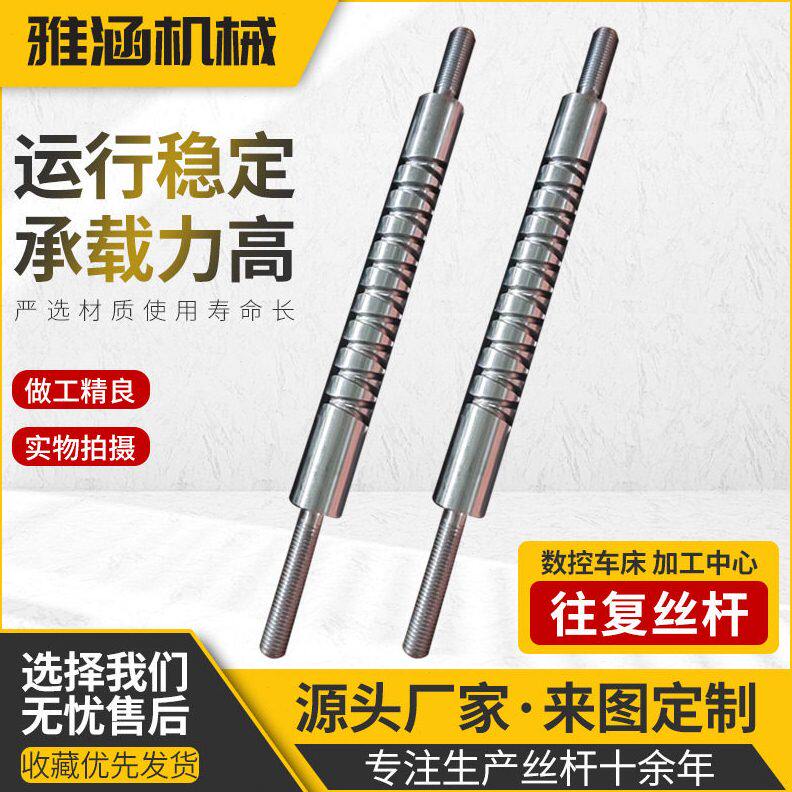 数控机床用螺旋往复丝杆  速静 音往复丝杆来回轴 厂家现做