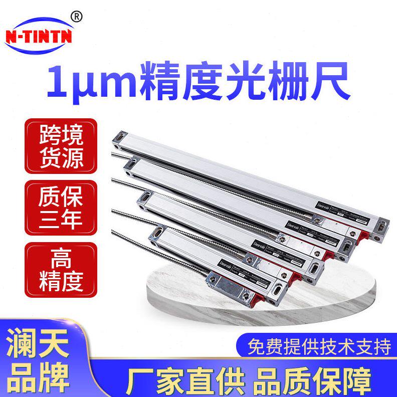 澜天1u光栅尺数显表投影仪数显光学尺仪器尺精密磨床精度电子尺