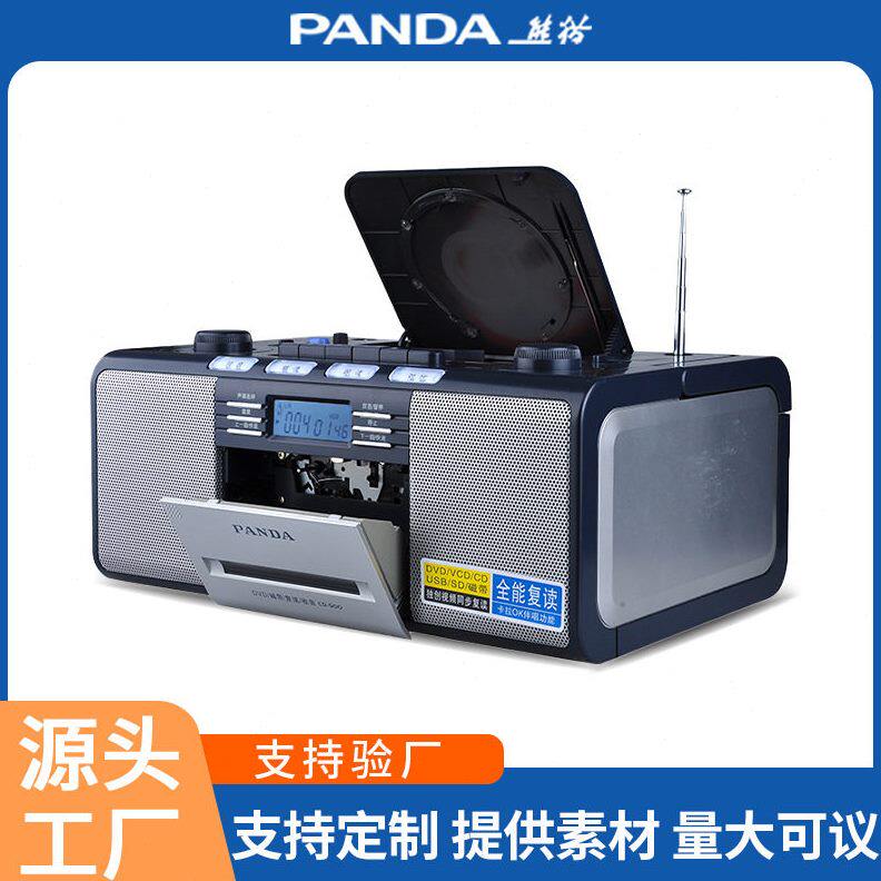 熊猫CD-500磁带cd一体机老式怀旧录放DVD播放器收音收录光盘光碟