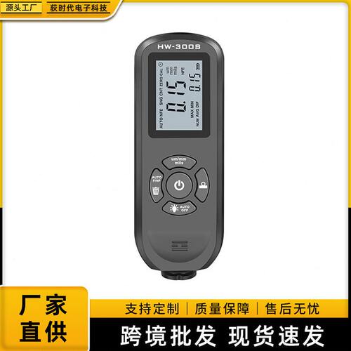 HW-300S精度涂层测厚仪防滑漆膜仪油漆粉层干膜膜厚仪测厚仪