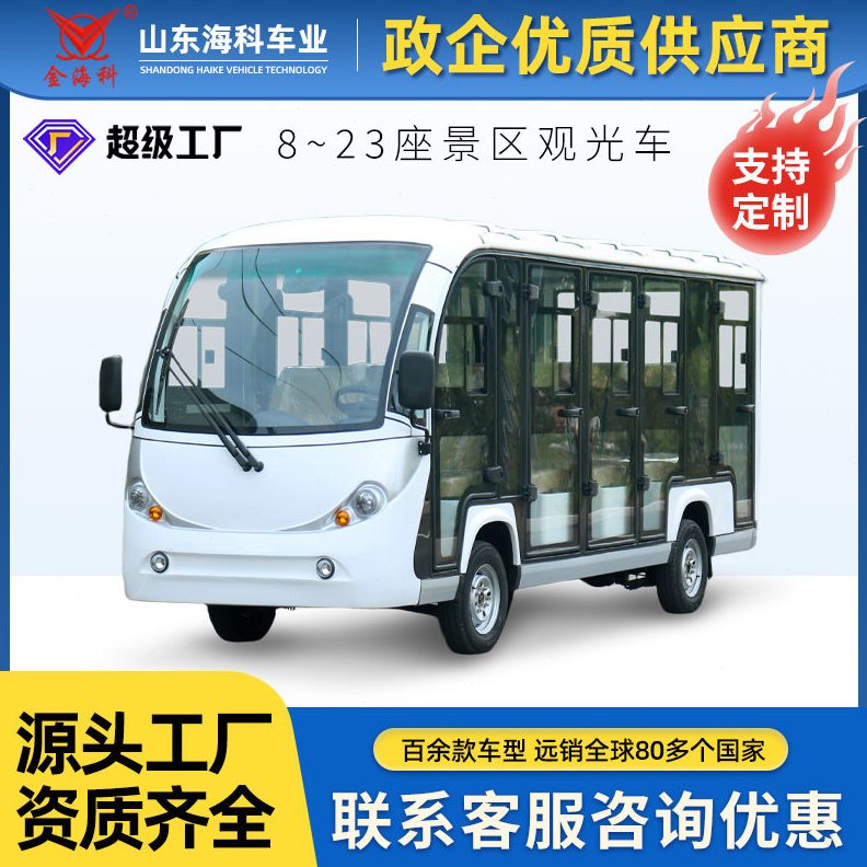 8-23座景区旅游电动观光车园区巡逻观光车楼盘看房厂区接待摆渡车