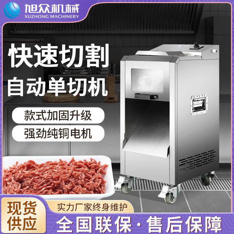 全自动多功能绞切机商用不锈钢切双切绞切机肉类切片切条机