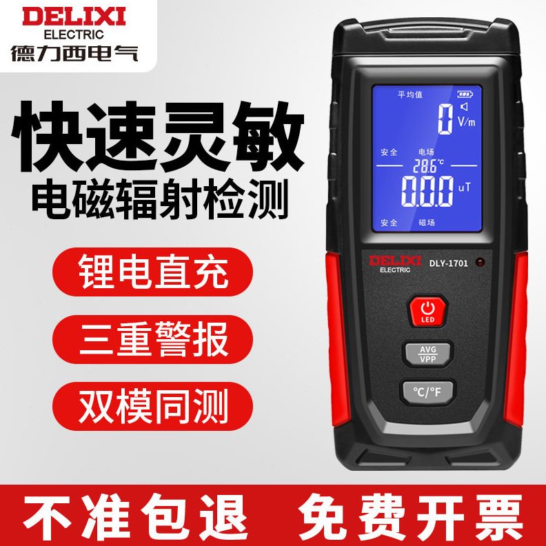 德力西正品电磁辐射仪便捷式电场磁场检测仪手持电子电脑便携