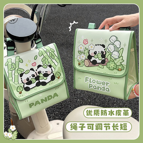 熊猫电动车挂包前置物兜防水电汽车挂件物包通用电瓶车载充电器收