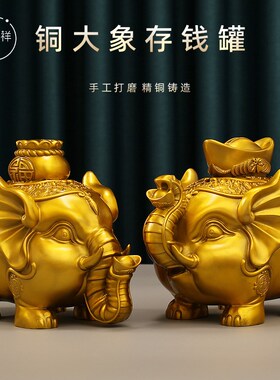存钱罐2023新款铜纯黄铜大象吸水摆件大象一对玄关铜大象储蓄钱罐