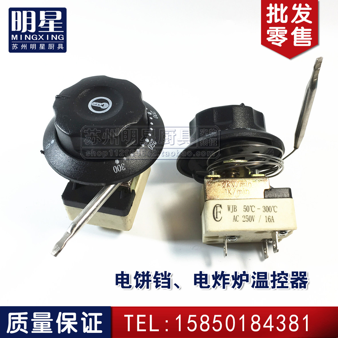 电烤箱电饼铛电炸炉扒炉油炸锅50-300C温控器开关配件赠送插片