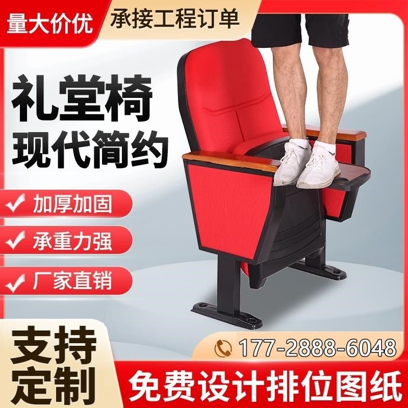 排椅礼堂椅电影院座椅带写字板阶梯教室报告厅会议室连排椅剧院椅