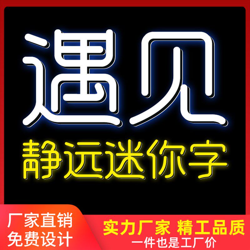 迷你发光字定做门头招牌定制不锈钢背发光字包边字无边字商场店招