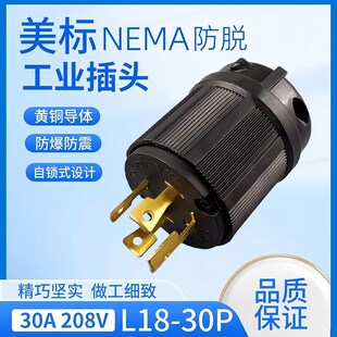 插头发电机插头30A120V NEMA 引挂式 30P 208V大功率电源插头 L18