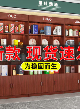 茶叶柜超市便利店烟酒p展示柜货架家用书柜茶叶店摆放架商用红酒