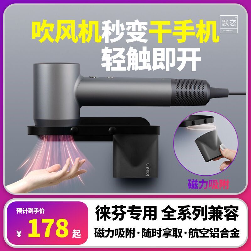 适用于徕芬吹风机支架 磁吸支架 莱芬吹风机支架  通用配件干手器