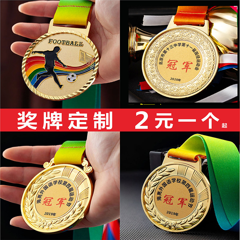 奖牌定制定做儿童挂牌学校幼儿园运动会金牌金属奖章学生奖杯制作