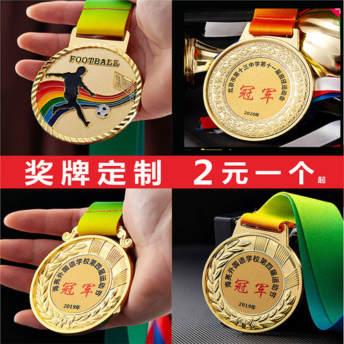 奖牌定制定做儿童挂牌学校幼儿园运动会金牌金属奖章学生奖杯制作