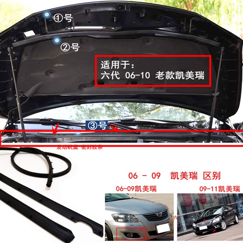 适用六代06-11凯美瑞机盖导流板密封胶条引P擎盖中网防水防尘胶条