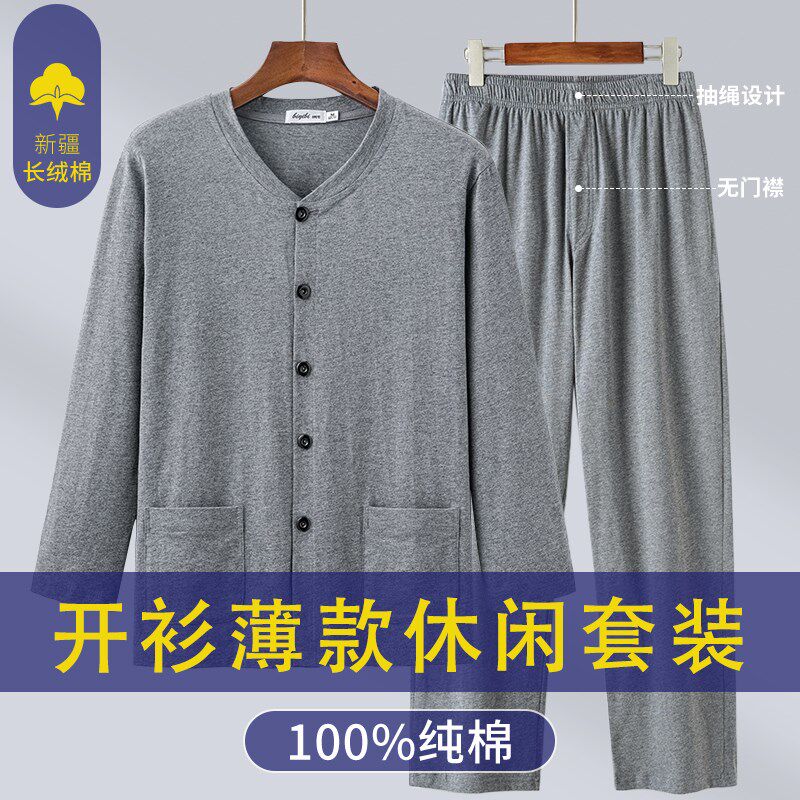 开衫中老年爸爸装纯棉老头衫秋衣秋裤男士休闲打底套装可外穿薄款