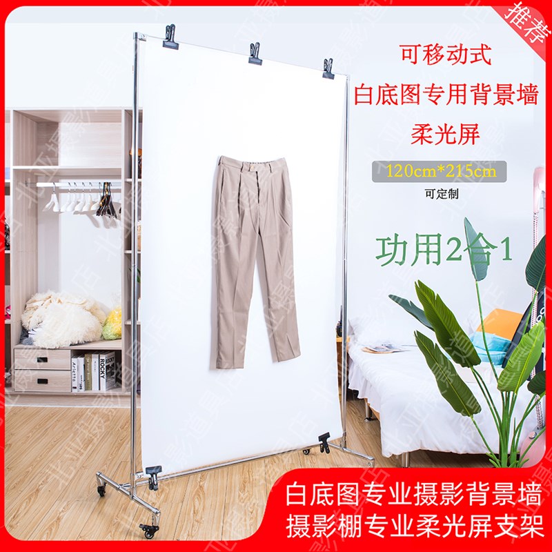 服装挂拍白底背景板柔光纸柔光屏牛油纸PVC纸支架可移动拍摄支架