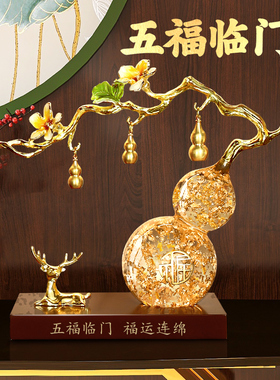 五福临门新中式葫芦摆件家居客厅电视酒柜装饰品S柿柿如意乔迁礼