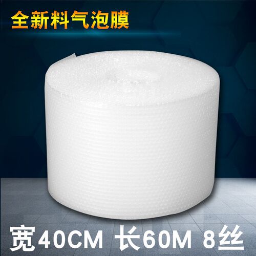 加厚气泡膜c40cm宽快递打包防摔气泡纸包装防撞减震泡沫棉厂家