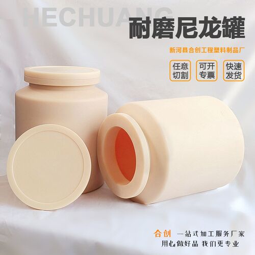 耐磨尼龙罐实验室球磨罐密封罐不同容量耐高温耐磨PA6尼龙球磨罐