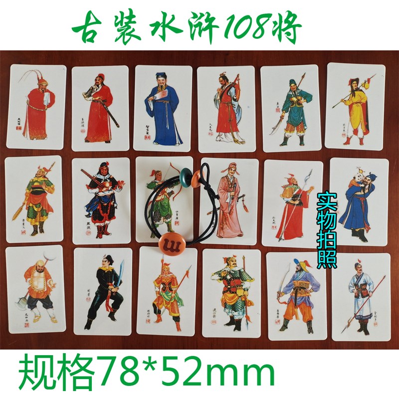 古装水浒传108将自制卡