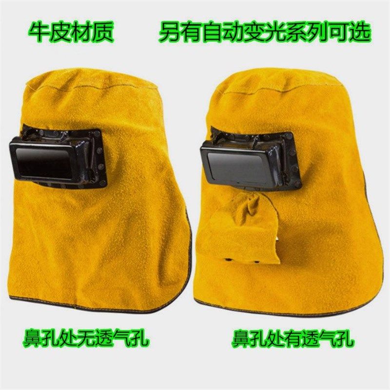 牛皮面罩电焊专用焊工软皮面罩自动变光焊接眼镜管道焊帽头套头罩