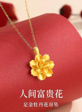 牡丹花金吊坠女金包银锁骨链项链挂坠七夕送妈妈老婆女友生日礼物