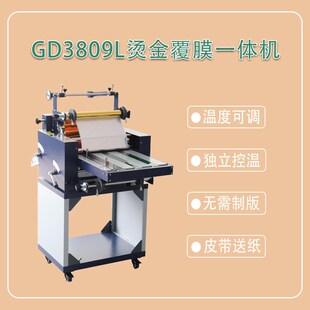 3809L烫金覆膜一体机全自动调速皮带冷热裱大钢辊不干胶覆膜机