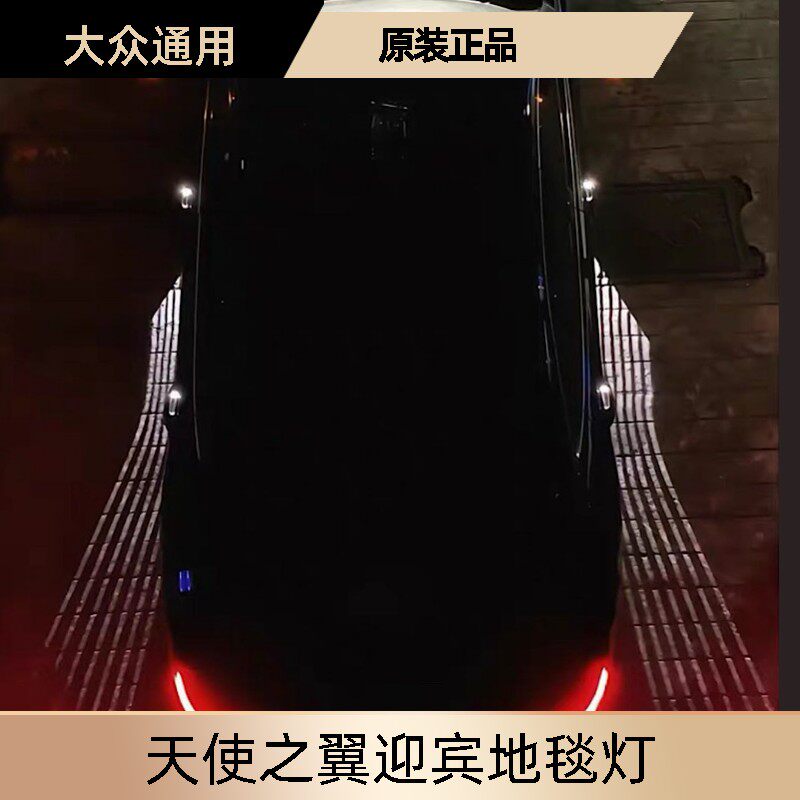 大众途观威d然帕萨特途昂天使之翼投影灯迎宾光毯原厂贯穿发光中