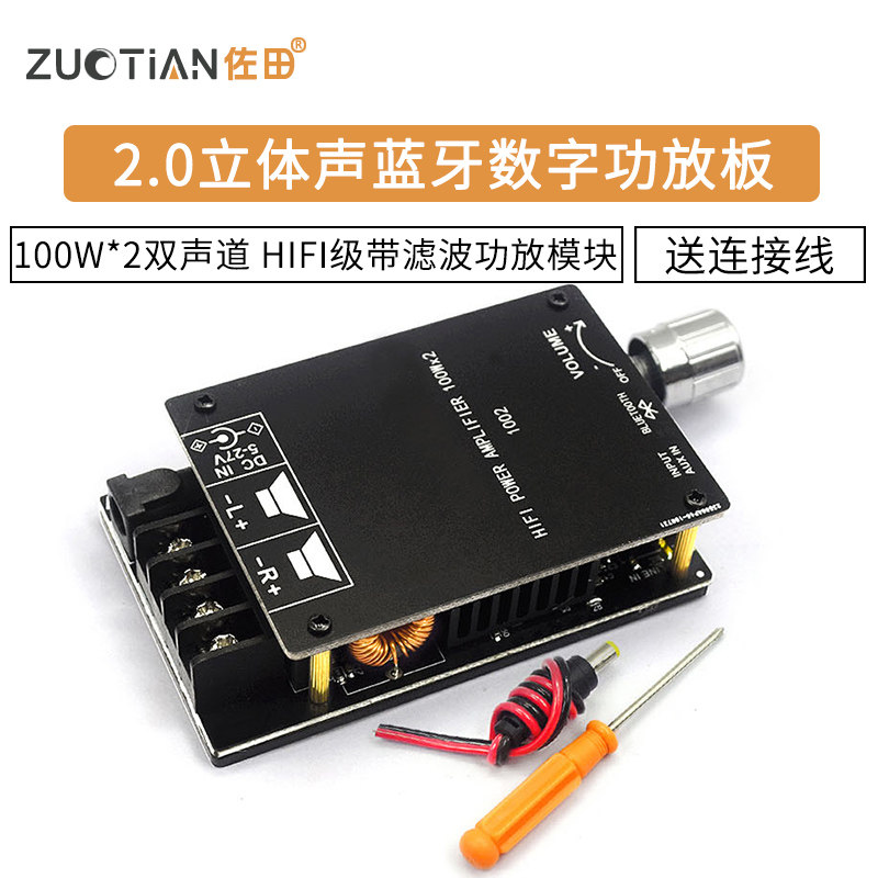 100W*2迷你版50W80W大功率2.0蓝牙功放板带旋钮调节 DIY模块音量